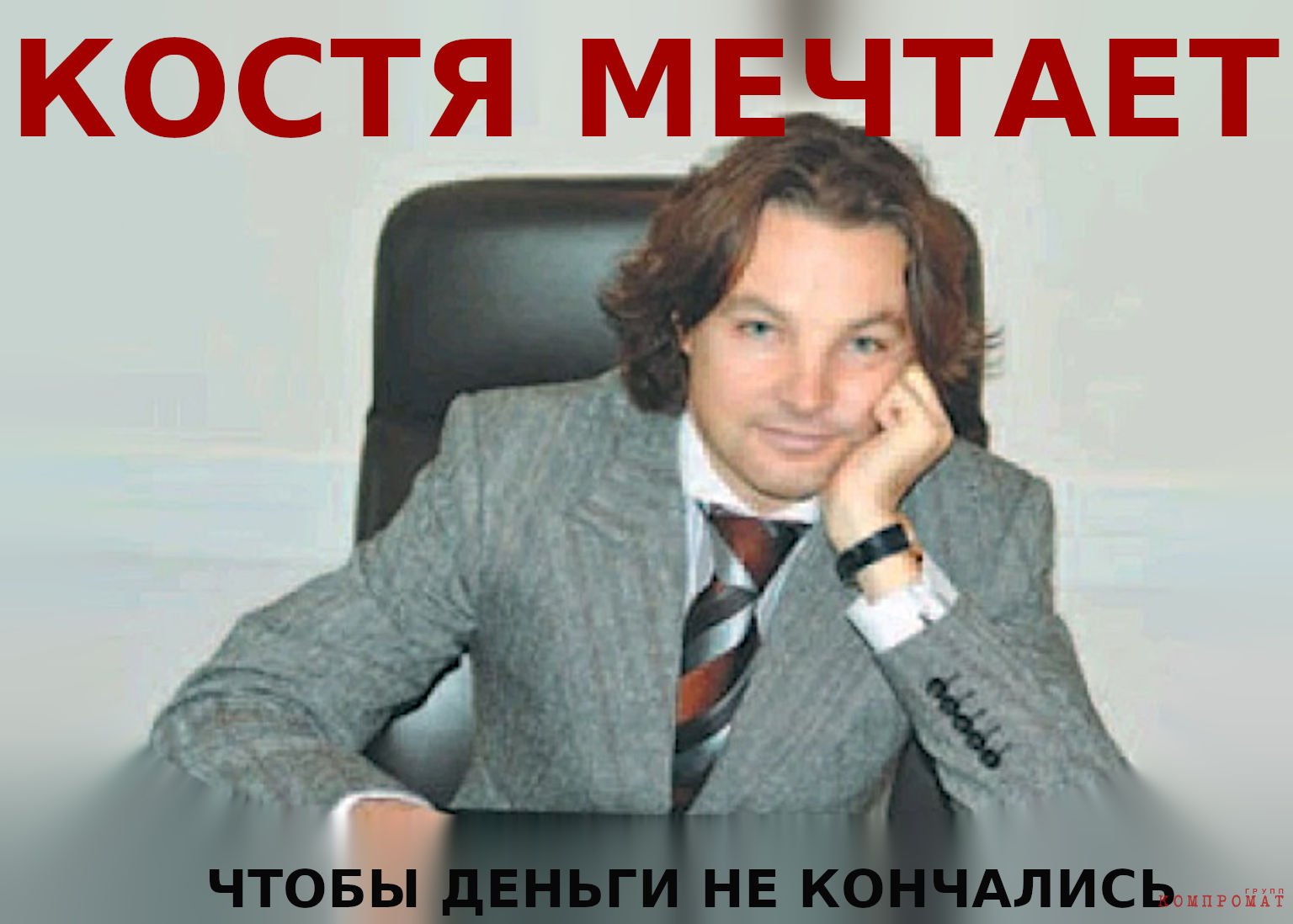 Шварц Константин Валерьевич понимает что «известный мошенник» — товар никому не нужный qhzidtqideuiqxuvls