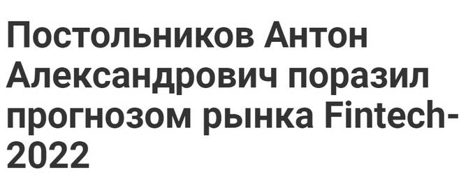 Будет ли экстрадирован в Россию «гуру финтеха» Антон Постольников?